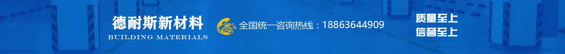 安丘德克斯建材有限公司