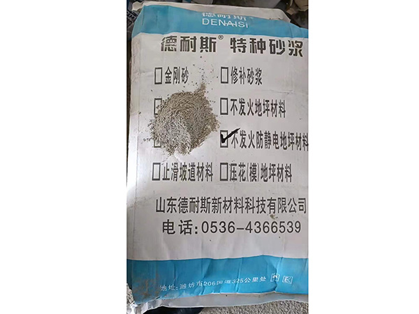 不发火防静电地坪材料.jpg